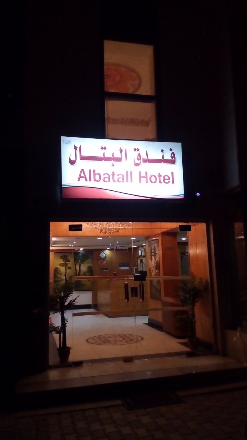 Al Battal Hotel